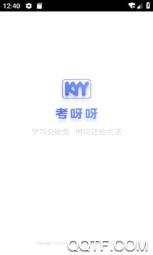 考呀呀網(wǎng)校app安卓版