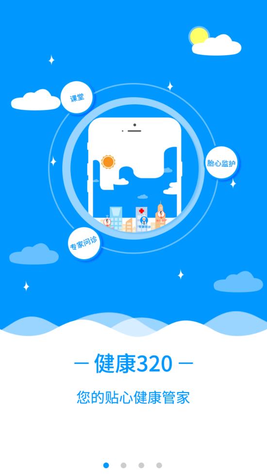 健康320黃碼申訴app安卓版