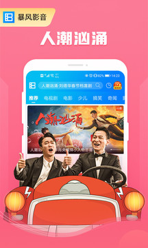 暴風(fēng)影音官方版