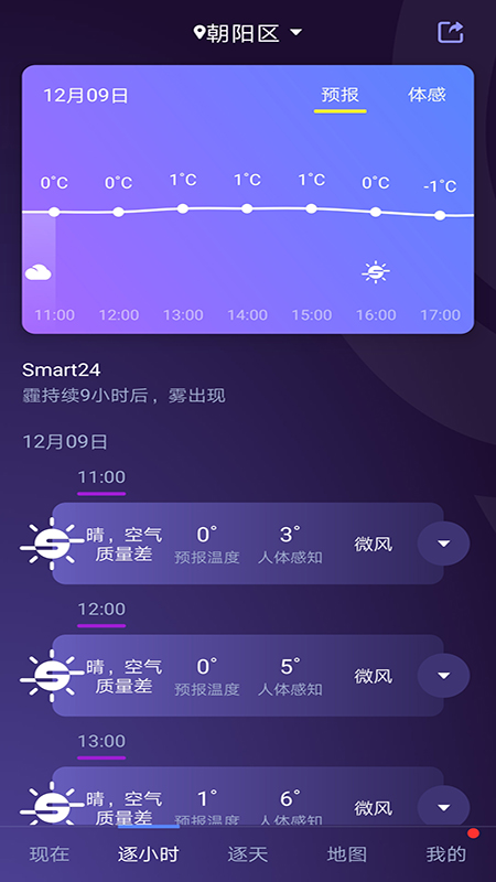 中國天氣app官方版