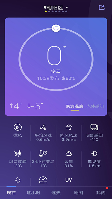 中國天氣app官方版