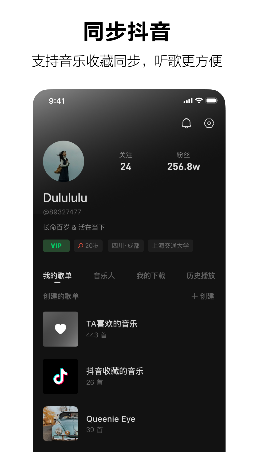字節(jié)跳動汽水音樂軟件