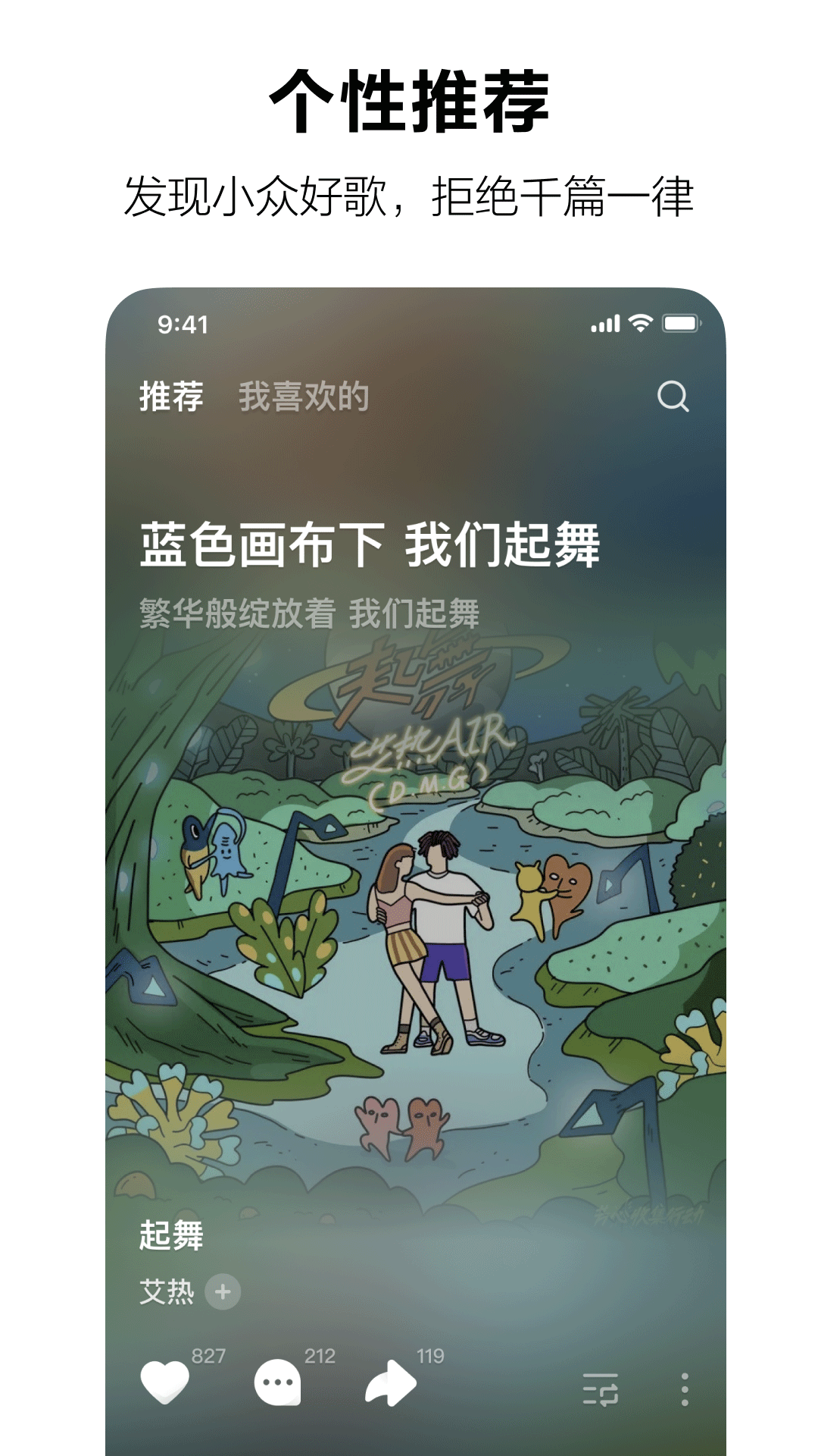 字節(jié)跳動汽水音樂軟件