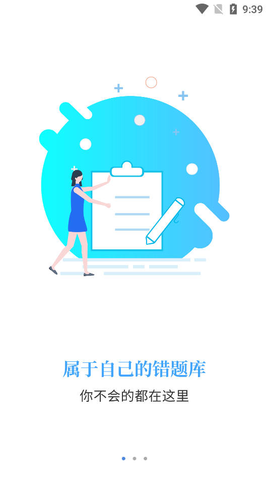 智考通移動端下載