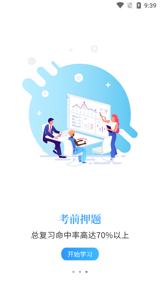智考通移動端下載