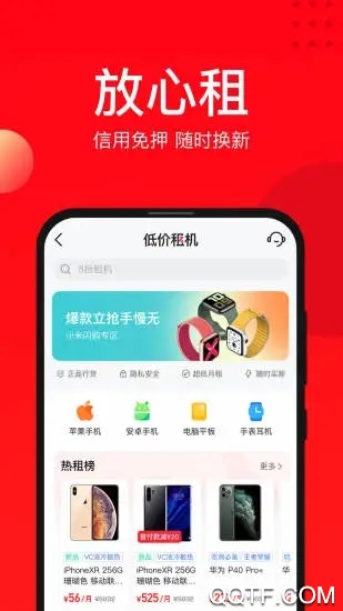 找靚機app官方版