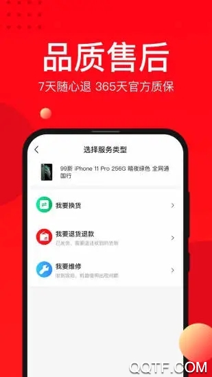 找靚機app官方版