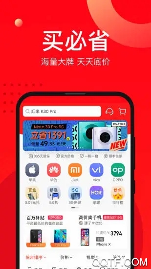 找靚機app官方版