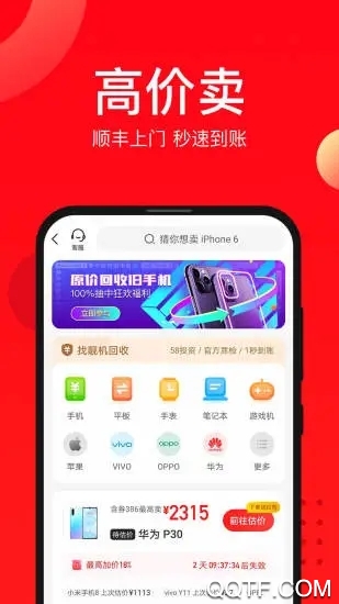 找靚機app官方版