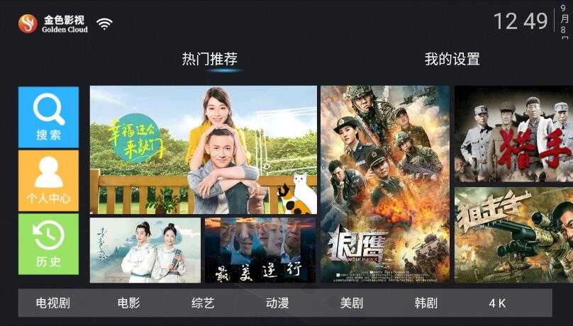 金色影視tv