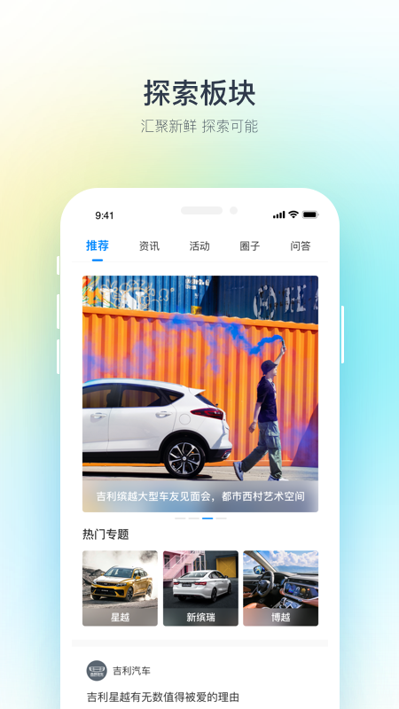 吉利汽車app安卓版