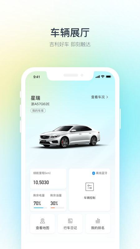 吉利汽車app安卓版