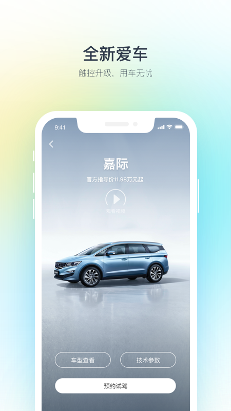 吉利汽車app安卓版