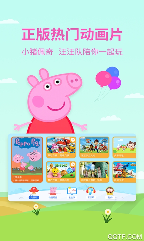 多多動(dòng)畫屋app