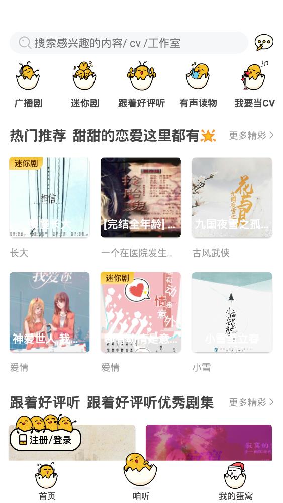 蛋木FM手機(jī)客戶(hù)端