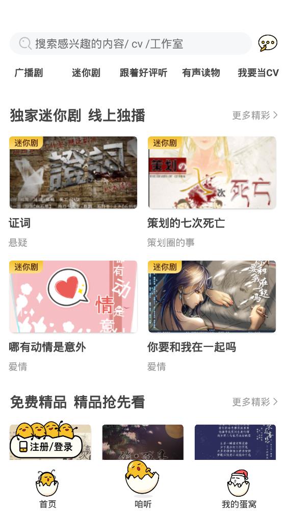 蛋木FM手機(jī)客戶(hù)端