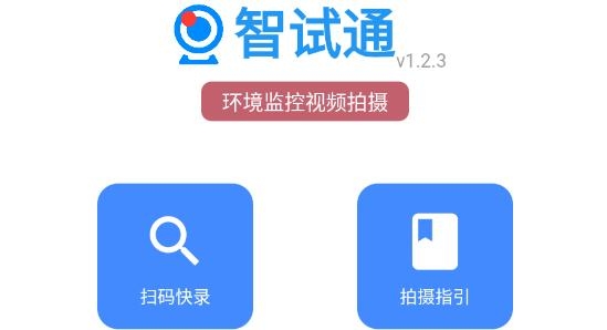 智試通app最新版 智試通app最新版
