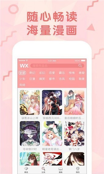 貓貓漫畫免費app