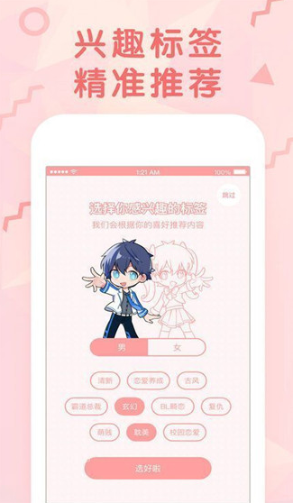 貓貓漫畫免費app