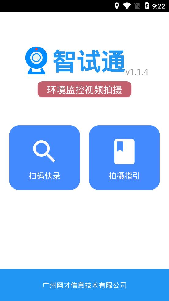 智試通app最新版