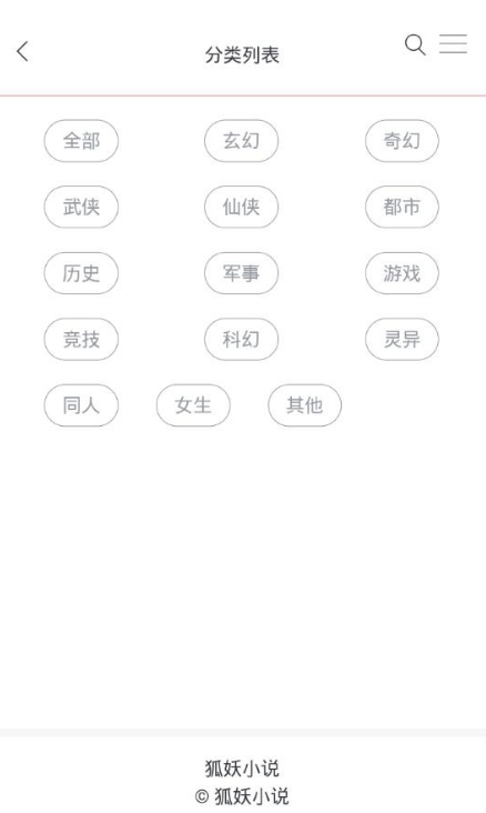 狐妖小說app
