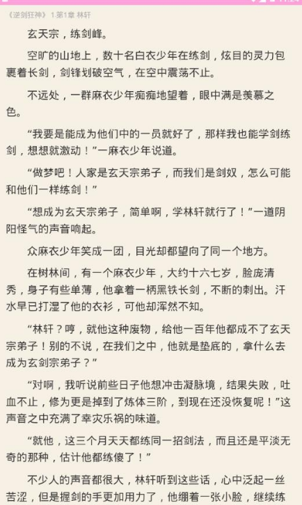 狐妖小說app