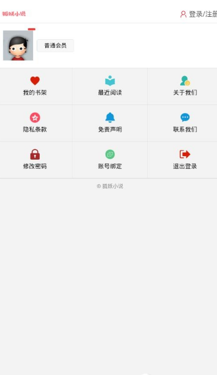 狐妖小說app