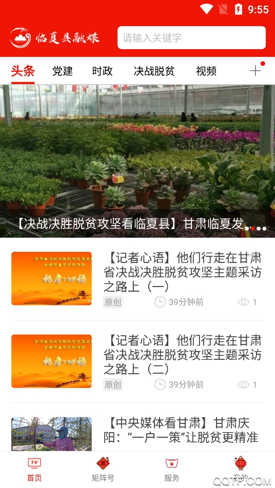 臨夏縣融媒體平臺(tái)最新版