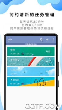 番茄ToDo官方版