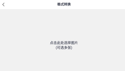 格式化工廠app安卓版
