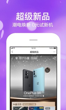 蘇寧易購app官方版