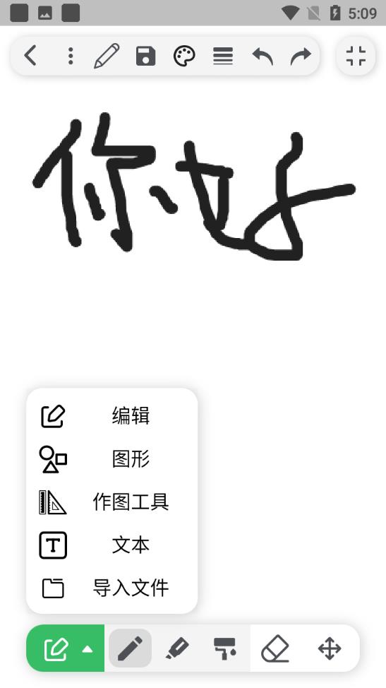 草稿本app官方版