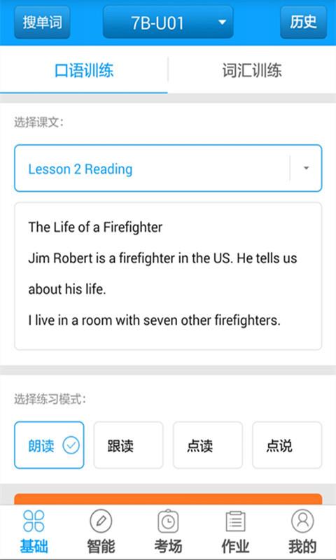 外語通初中版app最新版2023
