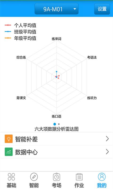 外語通初中版app最新版2023