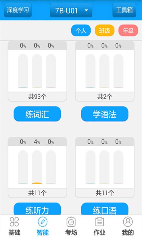 外語通初中版app最新版2023