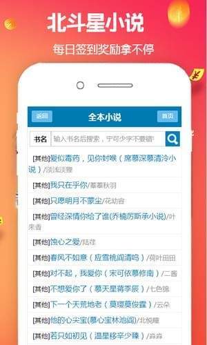 北斗星小說網(wǎng)下載