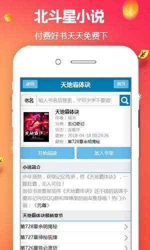 北斗星小說網(wǎng)下載