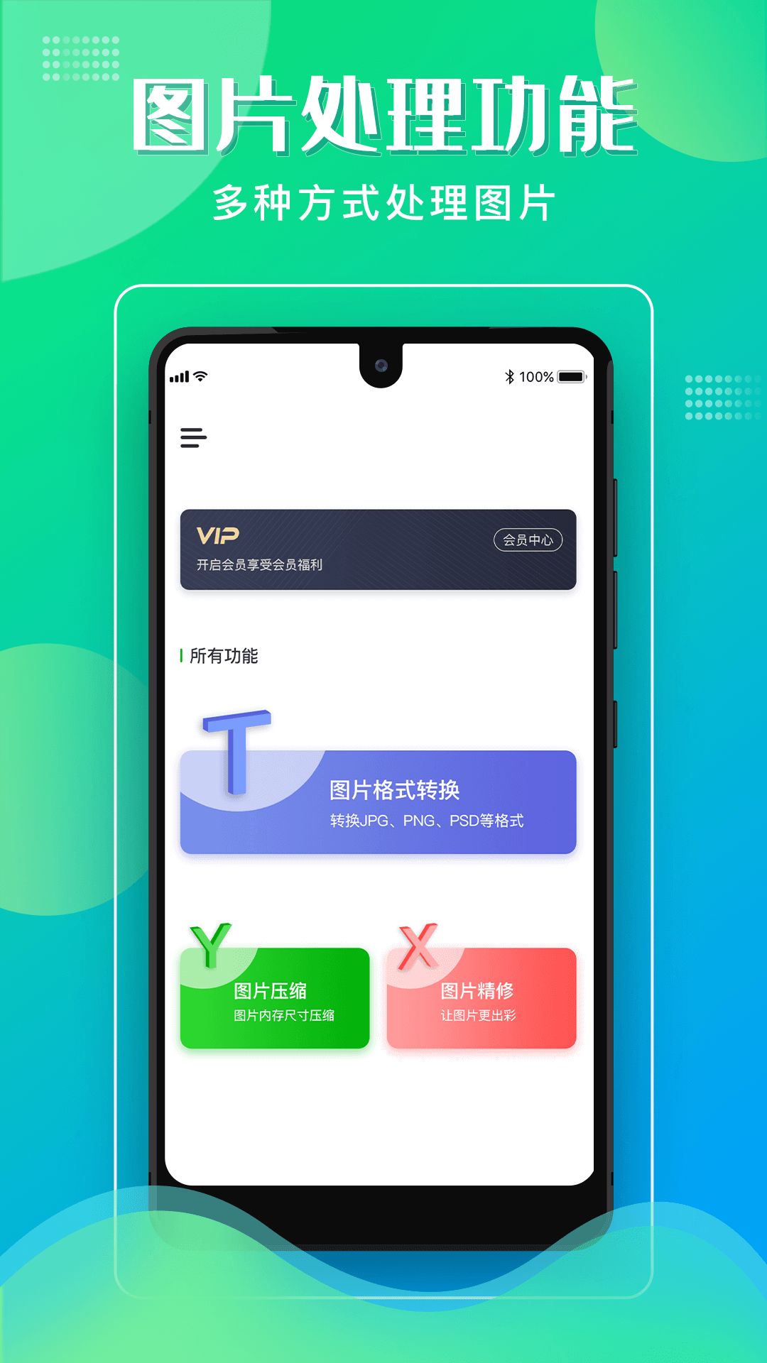格式化工廠app安卓版