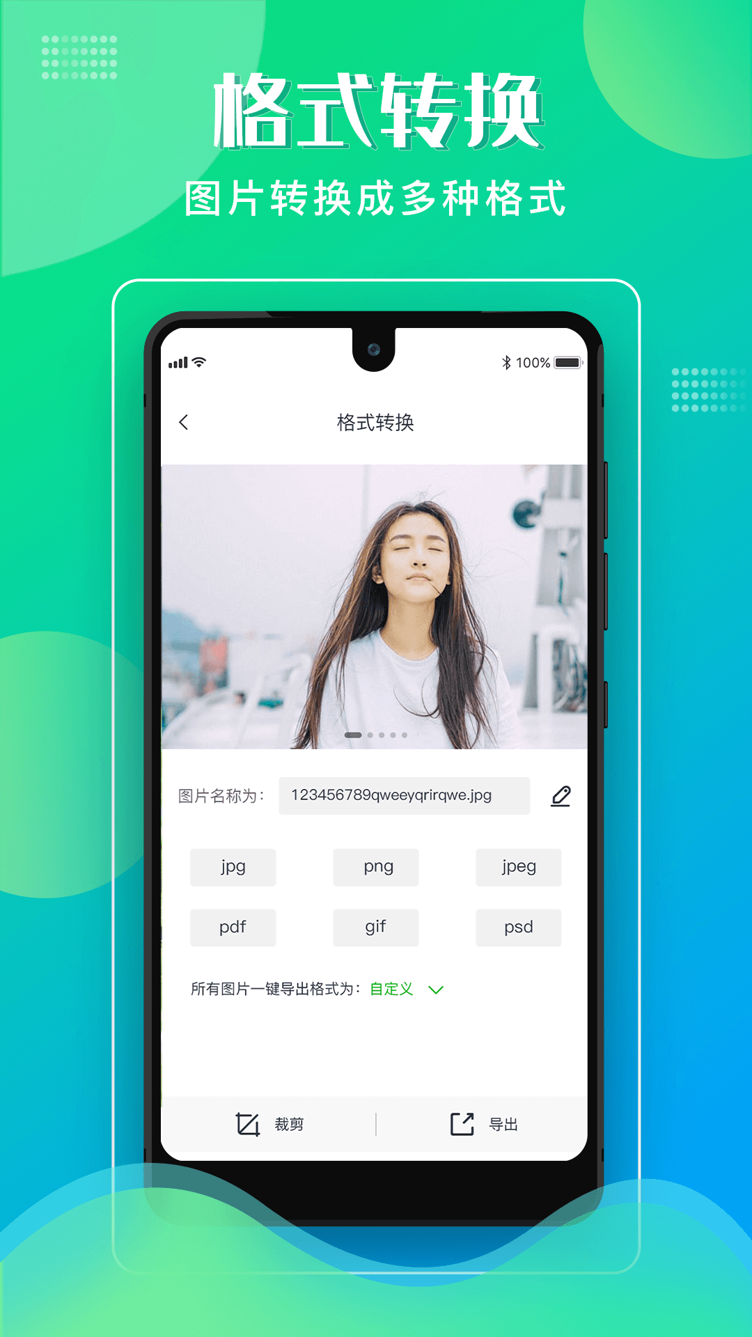 格式化工廠app安卓版