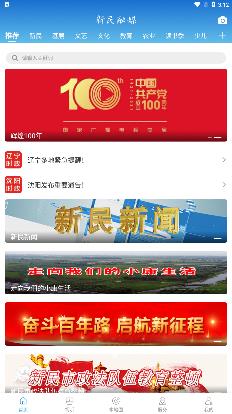 新民融媒app安卓版