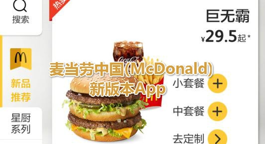 麥當(dāng)勞中國(guó)(McDonald)新版本App