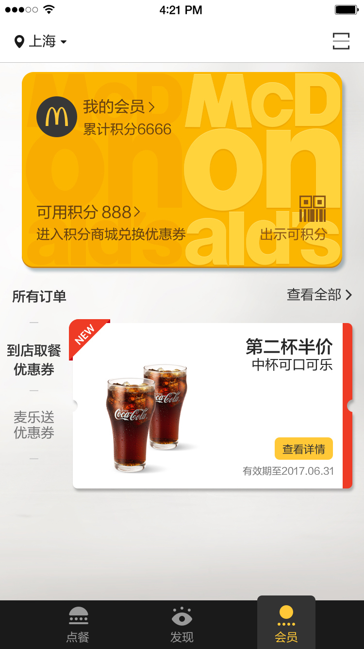 麥當(dāng)勞app官方版