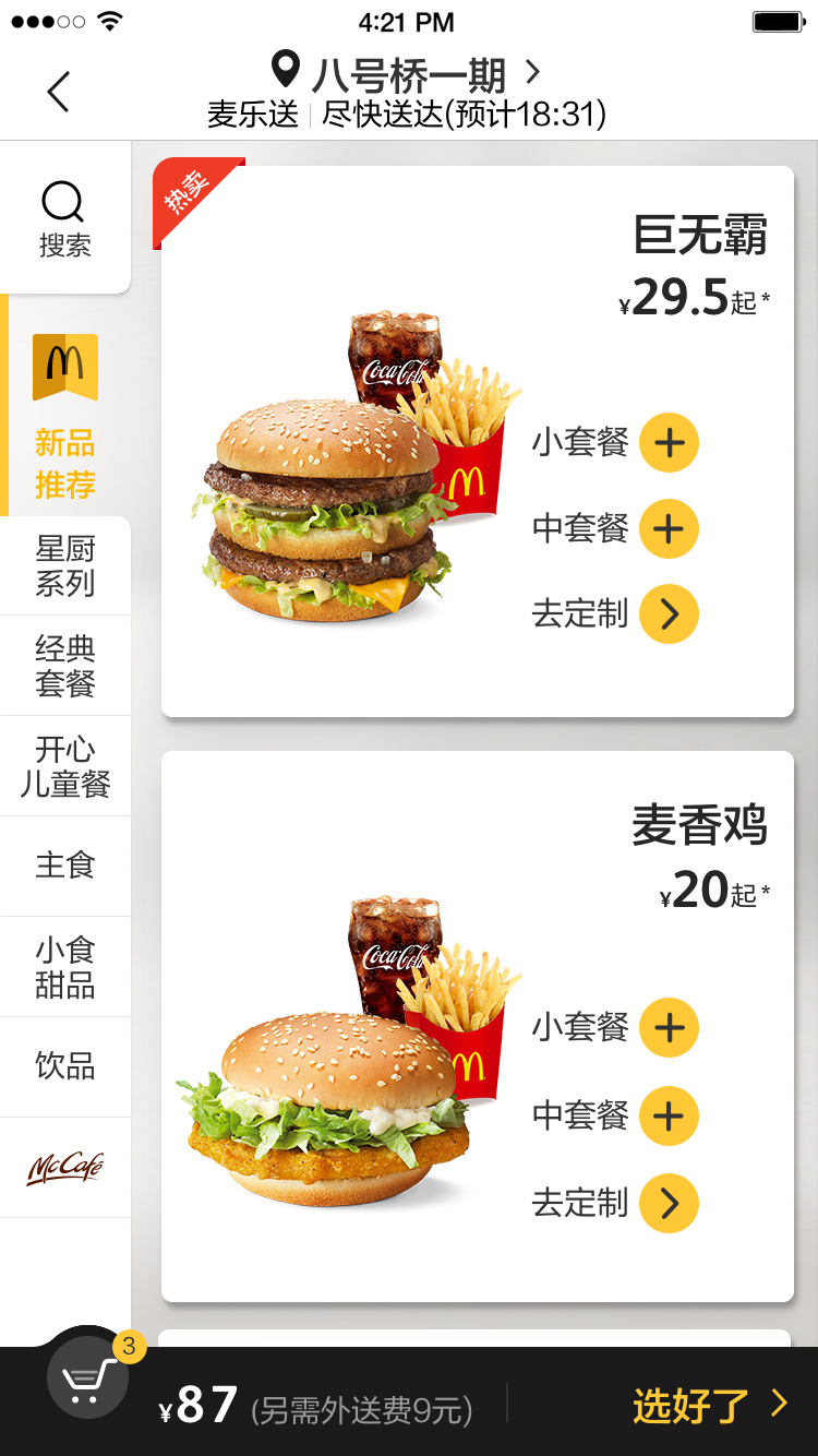 麥當(dāng)勞app官方版