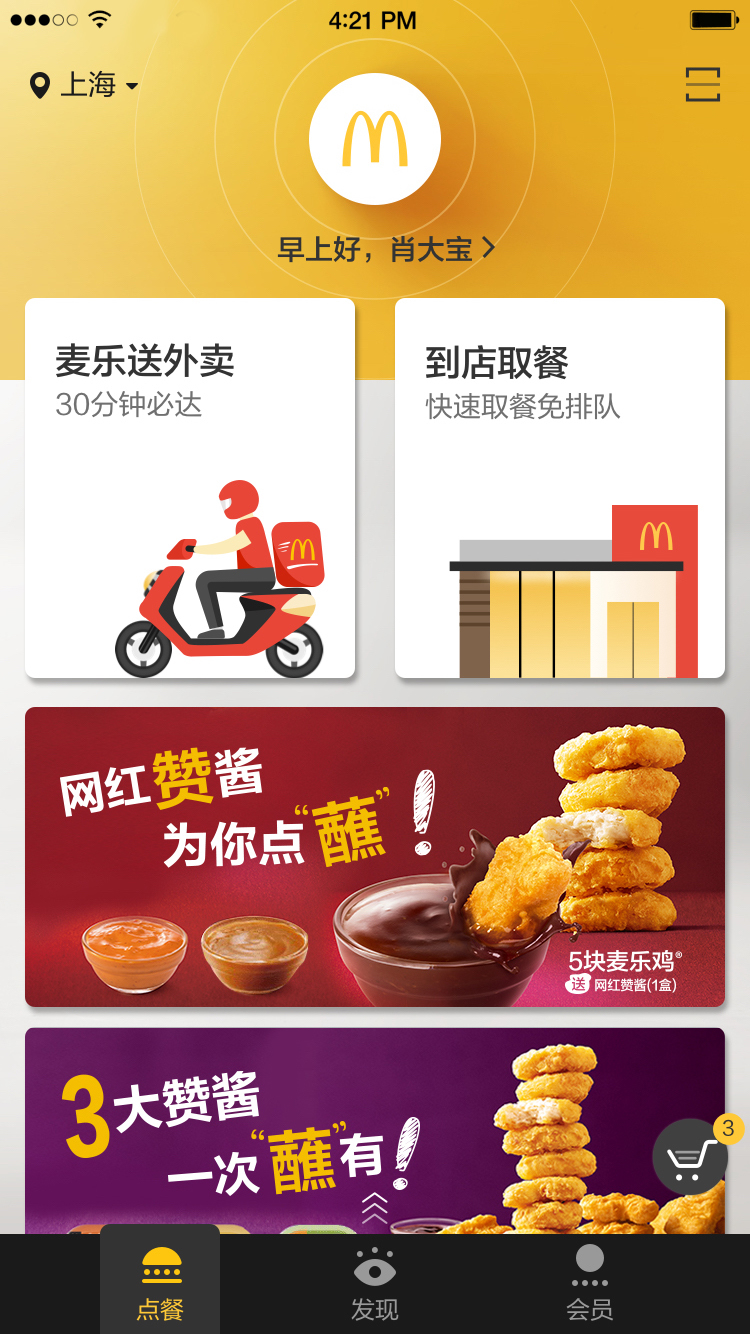 麥當(dāng)勞app官方版