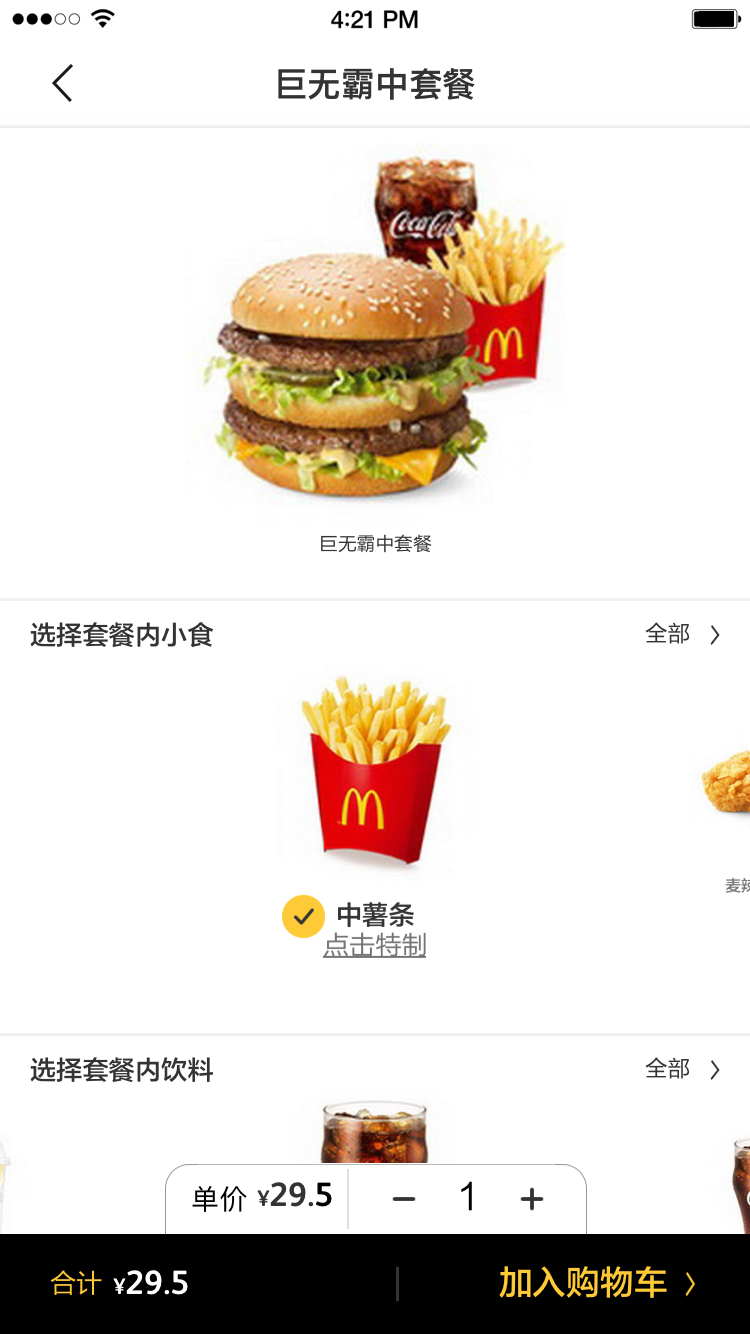 麥當(dāng)勞app官方版