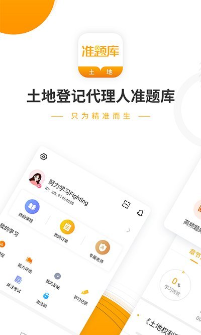 土地登記代理人準(zhǔn)題庫(kù)app最新版