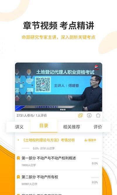土地登記代理人準(zhǔn)題庫(kù)app最新版