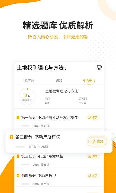 土地登記代理人準(zhǔn)題庫(kù)app最新版