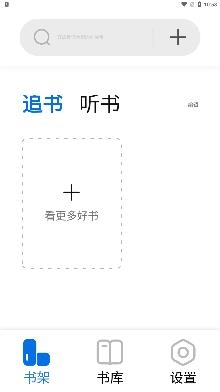 書癡app安卓版