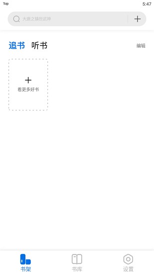 書癡app安卓版